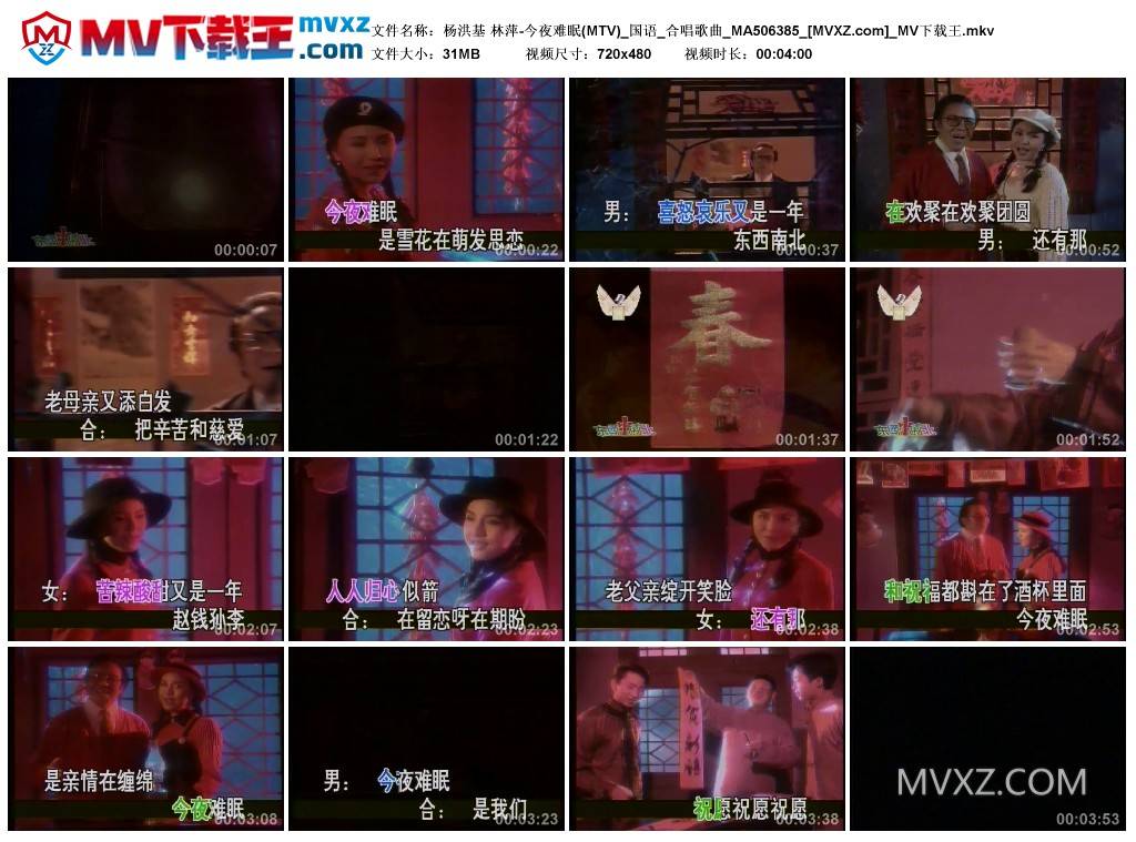 杨洪基 林萍-今夜难眠(MTV)_国语_合唱歌曲_MA506385